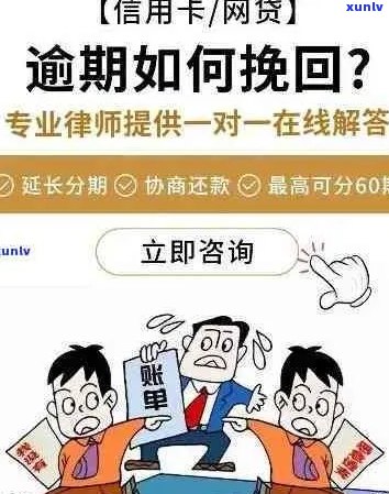 网贷逾期照片全方位解析：如何应对、处理和预防逾期问题？