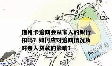 哥哥欠信用卡会影响家庭成员的信用吗？