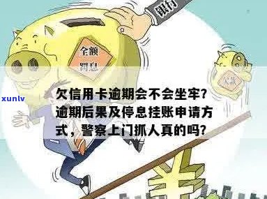 信用卡逾期未还款，多久后警方会上门？