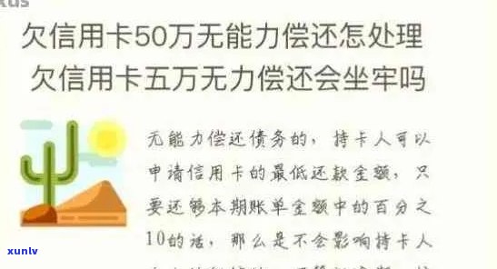 欠信用卡网贷50万无力偿还会坐牢吗？怎么办？