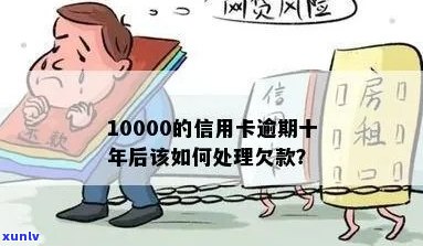 男子因财务困境逾期一年未偿还10000元信用卡债务