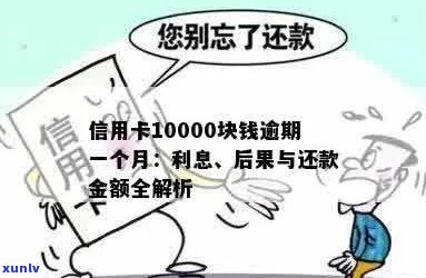 男子因财务困境逾期一年未偿还10000元信用卡债务