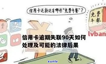 欠信用卡失联一年多了怎么办？还能用吗？怎么处理？