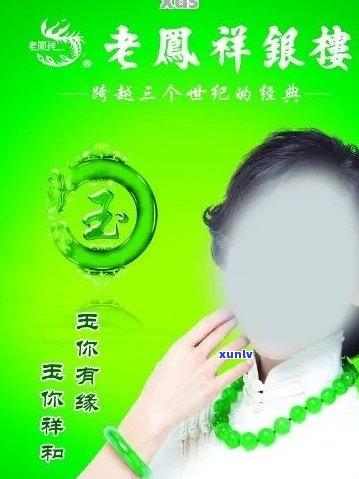 百年老字号老凤祥翡翠：传统工艺与现代审美的完美融合