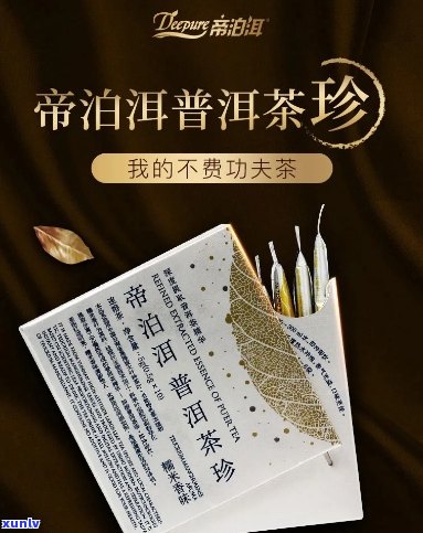 帝泊洱糯米香普洱茶