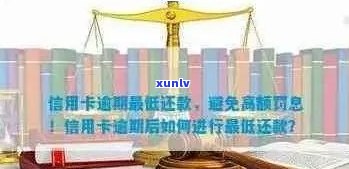 信用卡逾期3天解决方案：如何妥善处理避免信用损失与罚款