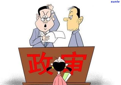 信用卡逾期事业单位政审：一次逾期会对公务员政审产生影响吗？