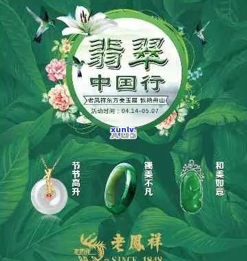 老凤祥翡翠：名副其实的高品质选择，你值得拥有！