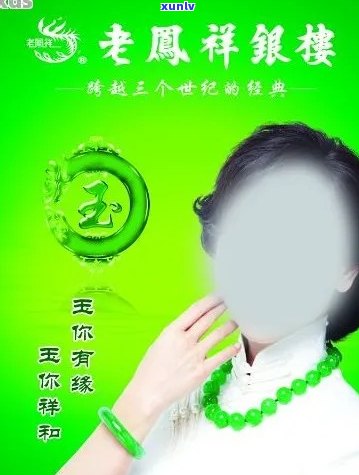 老凤祥翡翠：名副其实的高品质选择，你值得拥有！