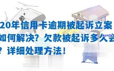 信用卡逾期后，立案处理需要多少天？结果何时能知晓？