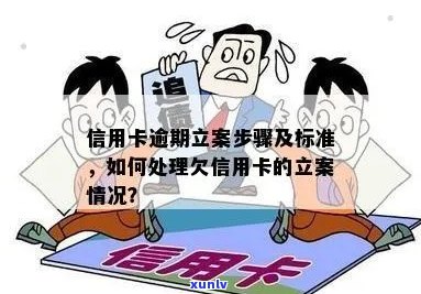 信用卡逾期后，立案处理需要多少天？结果何时能知晓？