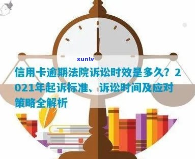 逾期超过3年的信用卡债务：是否已进入诉讼时效？