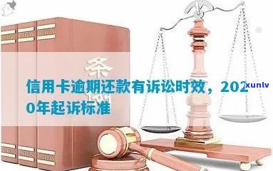 逾期超过3年的信用卡债务：是否已进入诉讼时效？