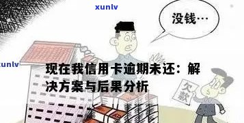 信用卡逾期未还款的严重性：录音备案可能带来的影响和解决方案