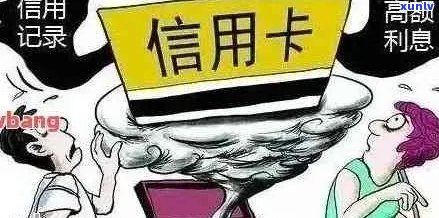 信用卡逾期未还款的严重性：录音备案可能带来的影响和解决方案