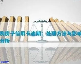 信用卡逾期后，房产过户和处置的相关问题解答