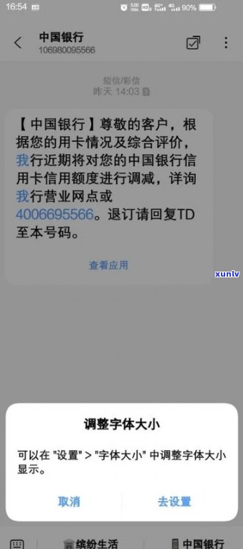 中行降额通知：如何得知、影响范围及应对措全解析