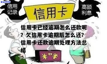 信用卡逾期还款后果及处理 *** ：是否会抓人？如何解决？