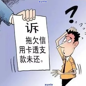 逾期信用卡还款，银行报案是否会导致法律问题？