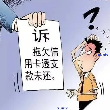 逾期信用卡还款，银行报案是否会导致法律问题？