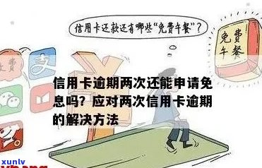 新 信用卡欠款是否可以享受免息期？了解这些关键因素！