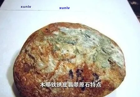 翡翠原石包浆皮特征解析：全面了解购买与鉴别的关键要素