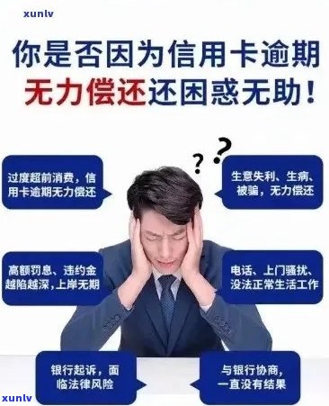 信用卡逾期还款困难？解决方案一览，让你轻松应对