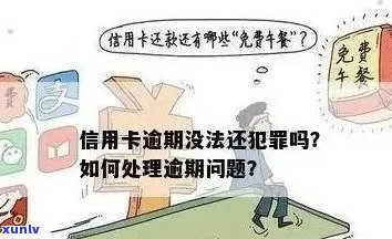 信用卡逾期不让转账还款违法吗？如何投诉处理？