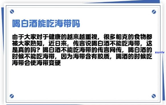 白酒搭配海米食用的可行性及其对健的影响