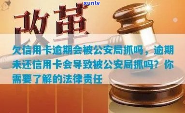 信用卡逾期未还款后果：是否会面临法律制裁？如何避免被公安局调查？