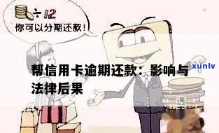 信用卡逾期还款：是否触犯刑法？最新解释与影响一览