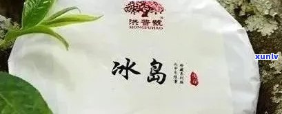 探索冰岛的普洱茶之旅：书们的文化与品饮体验