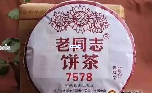 7578型老同志普洱茶全方位价格解析与比较，助您轻松挑选合适茶叶