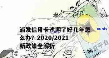 2020信用卡逾期还款全方位解决指南：原因、影响、对策及补救 *** 一文了解