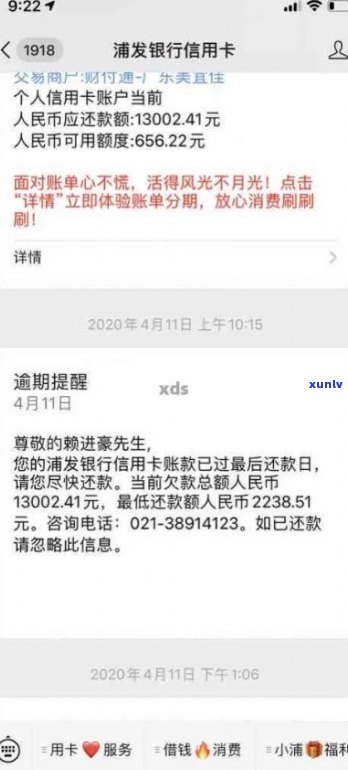 浦发信用卡逾期13天后还了更低利息，第二天能否继续使用？