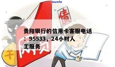 贵阳市信用卡中心：地址、联系方式及工作时间等全面信息汇总