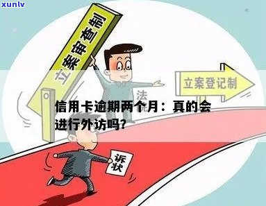 信用卡逾期案件外访后开庭时间以及可能面临的后果全面解析