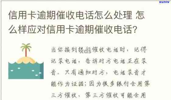 怎么样应对信用卡逾期 *** -怎么样应对信用卡逾期 *** 怎么去应