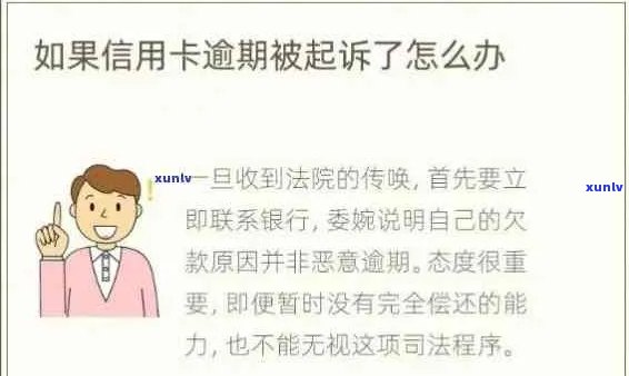 信用卡逾期申诉全方位指南：处理流程、影响及解决对策一文详解！