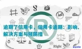 信用卡逾期的判断标准和影响，如何避免逾期问题？