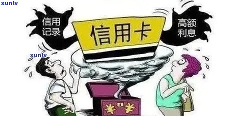 买房后信用卡逾期：影响、处理及限制