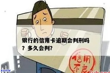 银行信用卡逾期