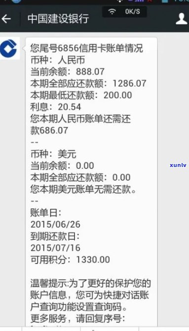 建行查信用卡还款情况