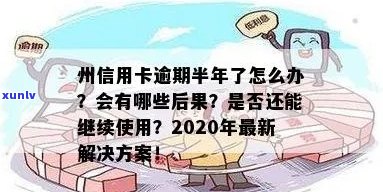 州信用卡小额度逾期怎么办 如何处理？