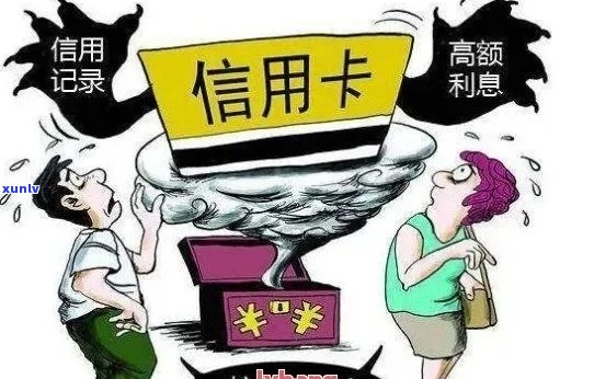 信用卡逾期记录难题：如何有效消除？