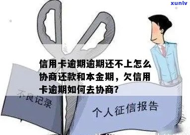 信用卡逾期还不上本金