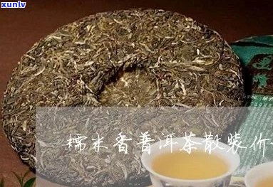 糯米香普洱茶有胶吗