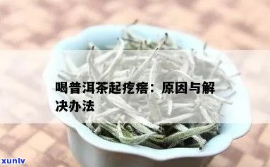 喝普洱茶淋巴结肿大