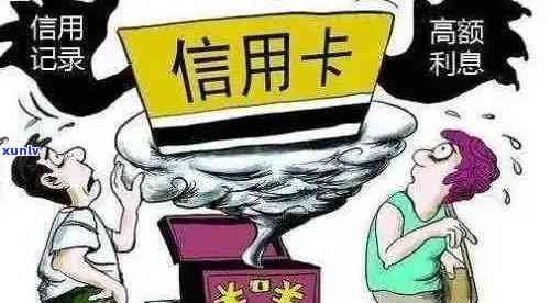 信用卡逾期：家人陷入困境，如何挽救？