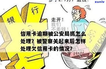 警察管信用卡逾期吗